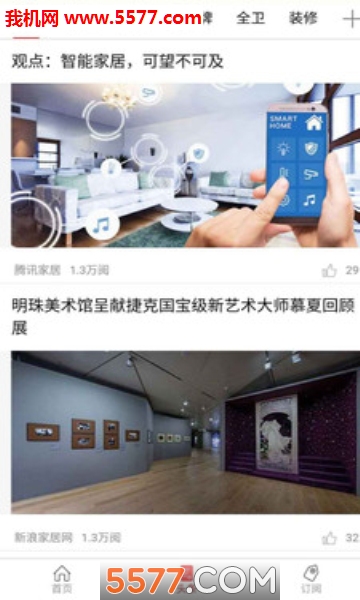 卫浴新闻安卓版截图0