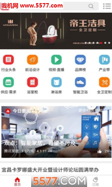 卫浴新闻安卓版截图1