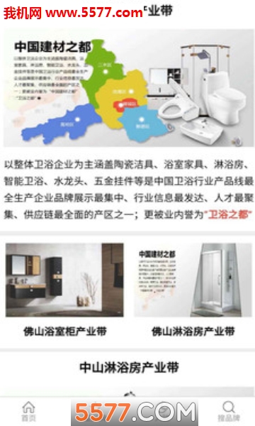 卫浴新闻安卓版截图2