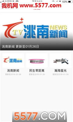 爱看洮南安卓版截图1