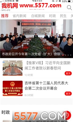 爱看洮南安卓版截图2