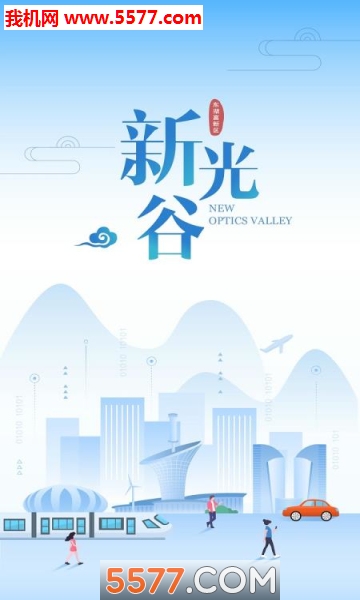 新光谷安卓版截图0