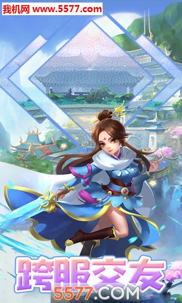 梦仙手机版截图1