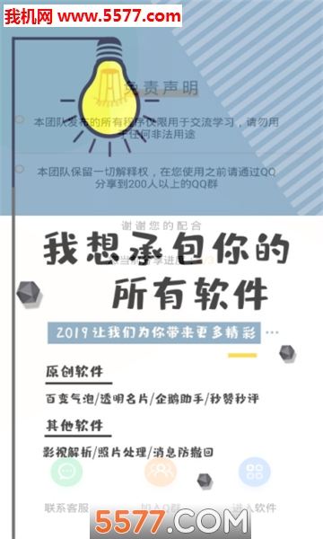 强制解散Q群软件截图0