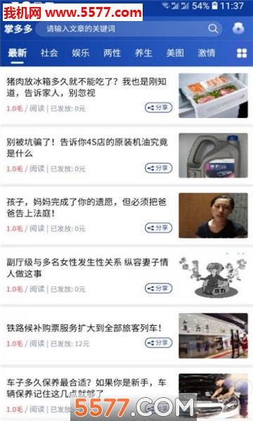 掌多多软件截图0