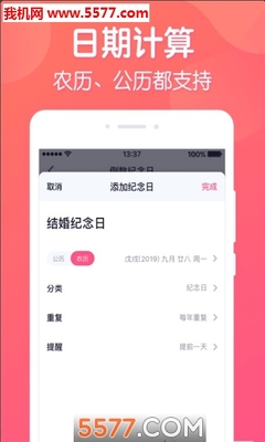 倒数纪念日记录软件 v2.10.0安卓版3