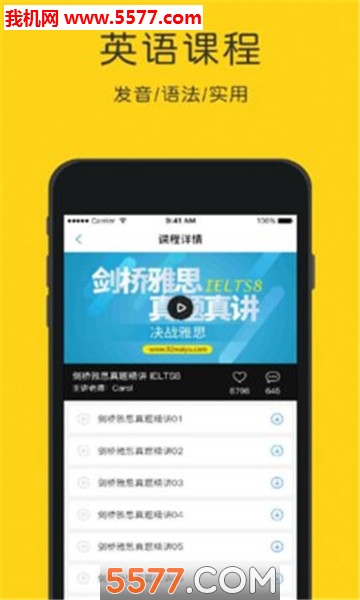 英语听力狂安卓版截图1