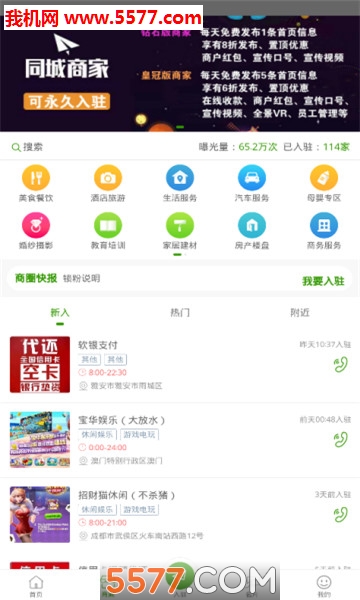 全民商圈官方版截图1