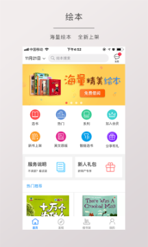 博鸟绘本app