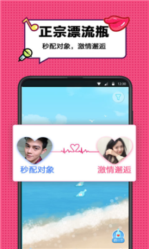 漂流瓶CP软件