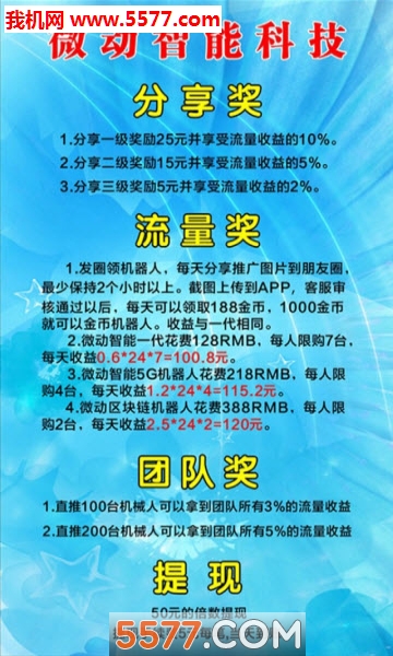 微动科技软件截图0