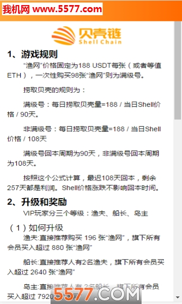 ������ShellChain�ٷ����ͼ2