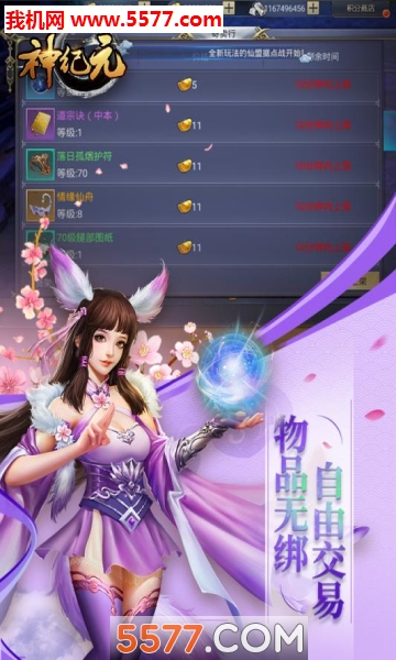 神纪元安卓版截图0