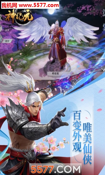 神纪元安卓版截图1
