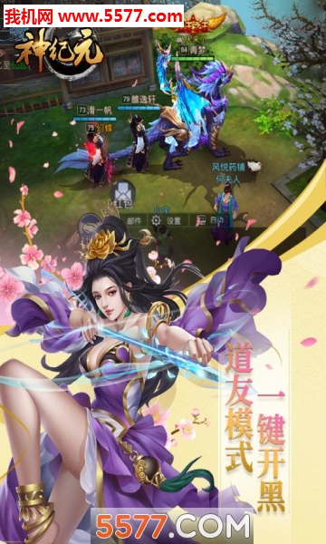 神纪元安卓版截图2