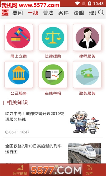 法治四川安卓版截图0