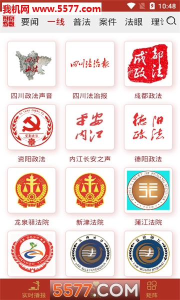 法治四川安卓版截图1