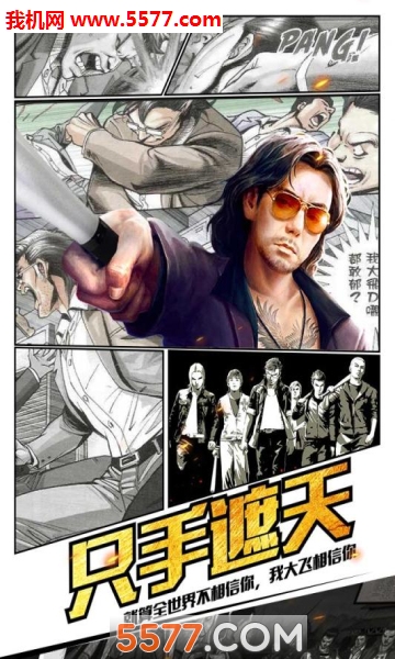 古惑仔之热血燃烧官方版截图1