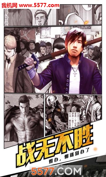 古惑仔之热血燃烧官方版截图0