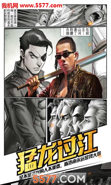 古惑仔之热血燃烧官方版截图2