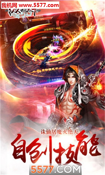 纵剑天下官方版截图1