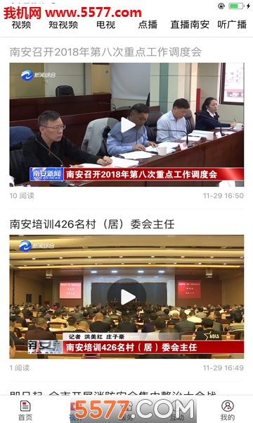 今日南安手机客户端截图0