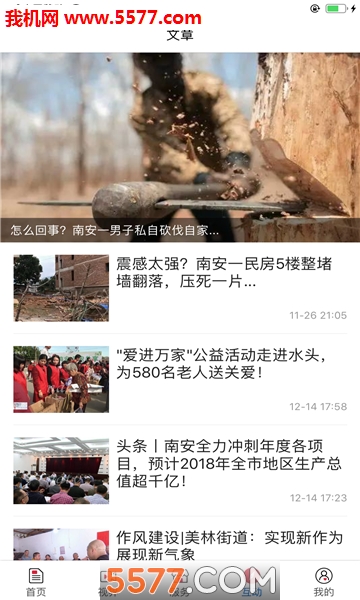 今日南安手机客户端截图1