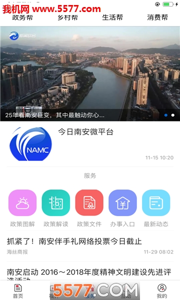 今日南安手机客户端截图2