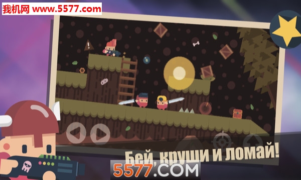 Dusty the Great(土著大乱斗安卓版)截图0