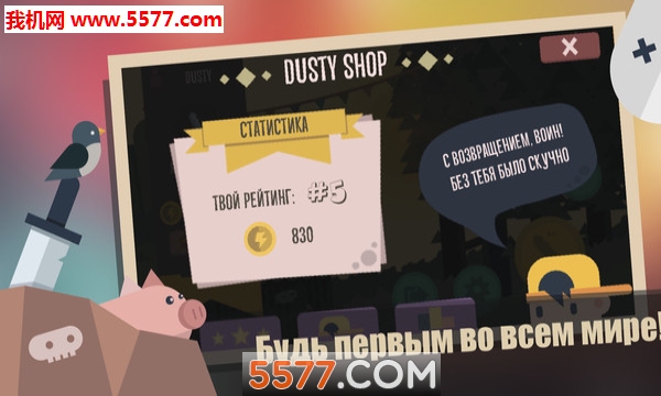 Dusty the Great(土著大乱斗安卓版)截图2