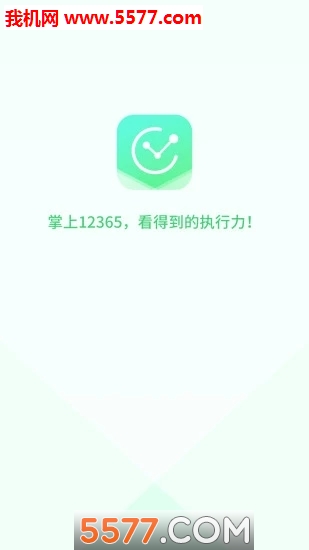 ����12365�ٷ����ͼ0