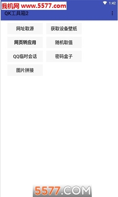 QK工具箱2官方版 v5.503