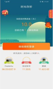时光存折安卓版