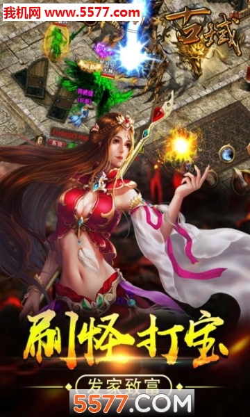 古域最新版截图 1