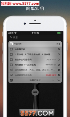 今日待办安卓版 v2.1.55