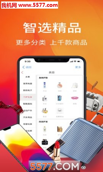 好物街安卓版截图1