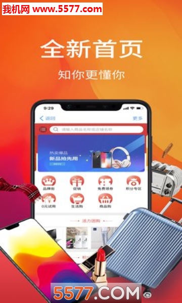 好物街安卓版截图0