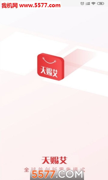 天赐艾安卓版截图1