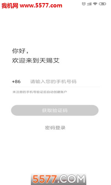 天赐艾安卓版截图2