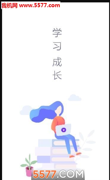 亦乎学习安卓版截图0