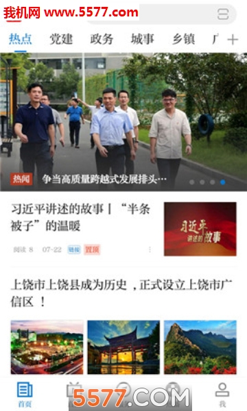 博览广丰手机版截图1