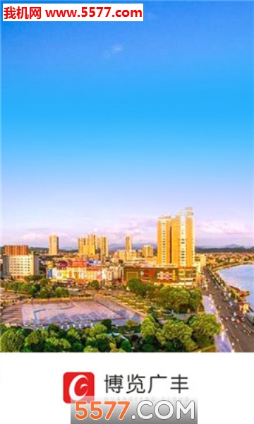 博览广丰手机版截图2