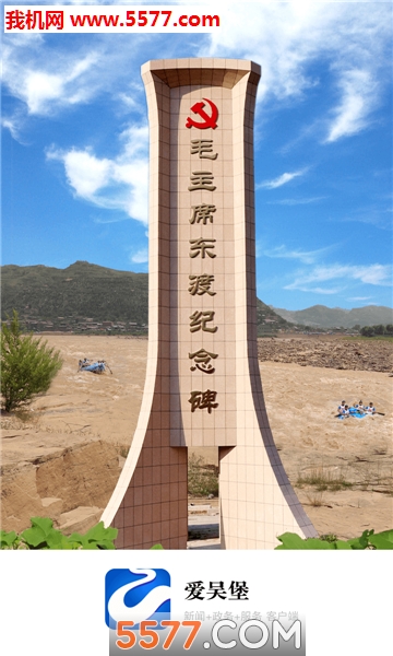 爱吴堡安卓版截图0