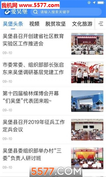 爱吴堡安卓版截图1