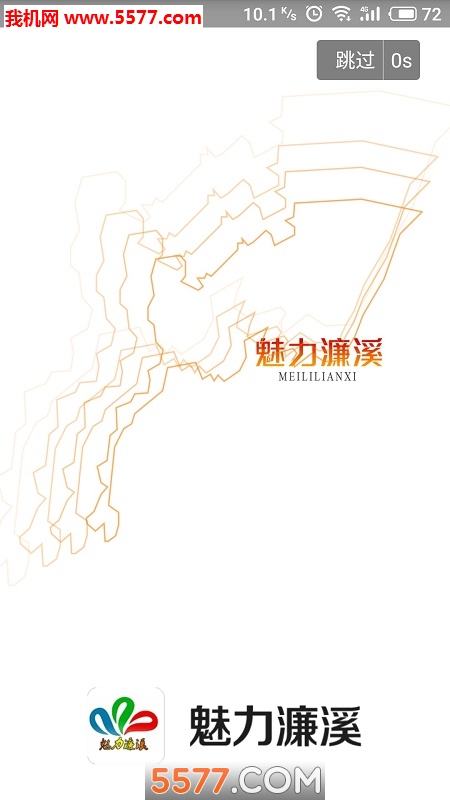 魅力濂溪客户端截图2