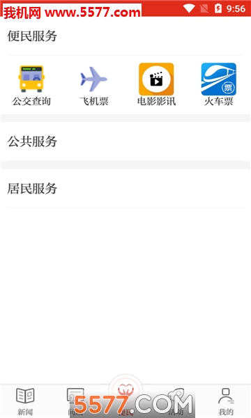 魅力兴安安卓版截图1