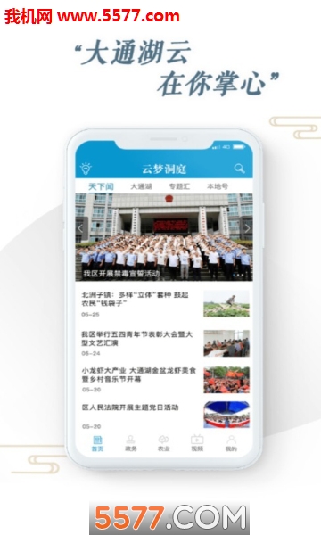云梦洞庭安卓版截图1