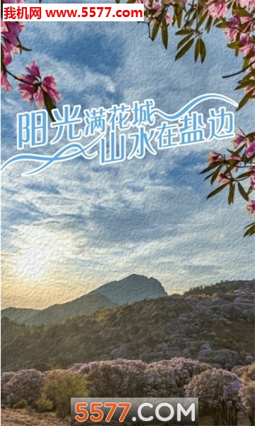 ɽˮ�α߰�׿���ͼ0