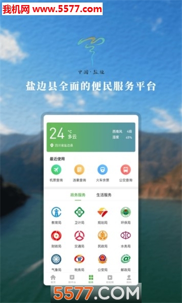 ɽˮ�α߰�׿���ͼ1