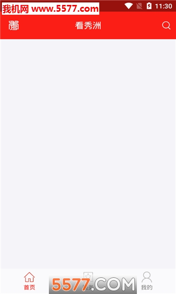 看秀洲用户端截图0